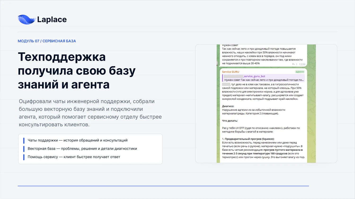 Диалог с ИИ-агентом техподдержки: диагноз и пошаговое решение